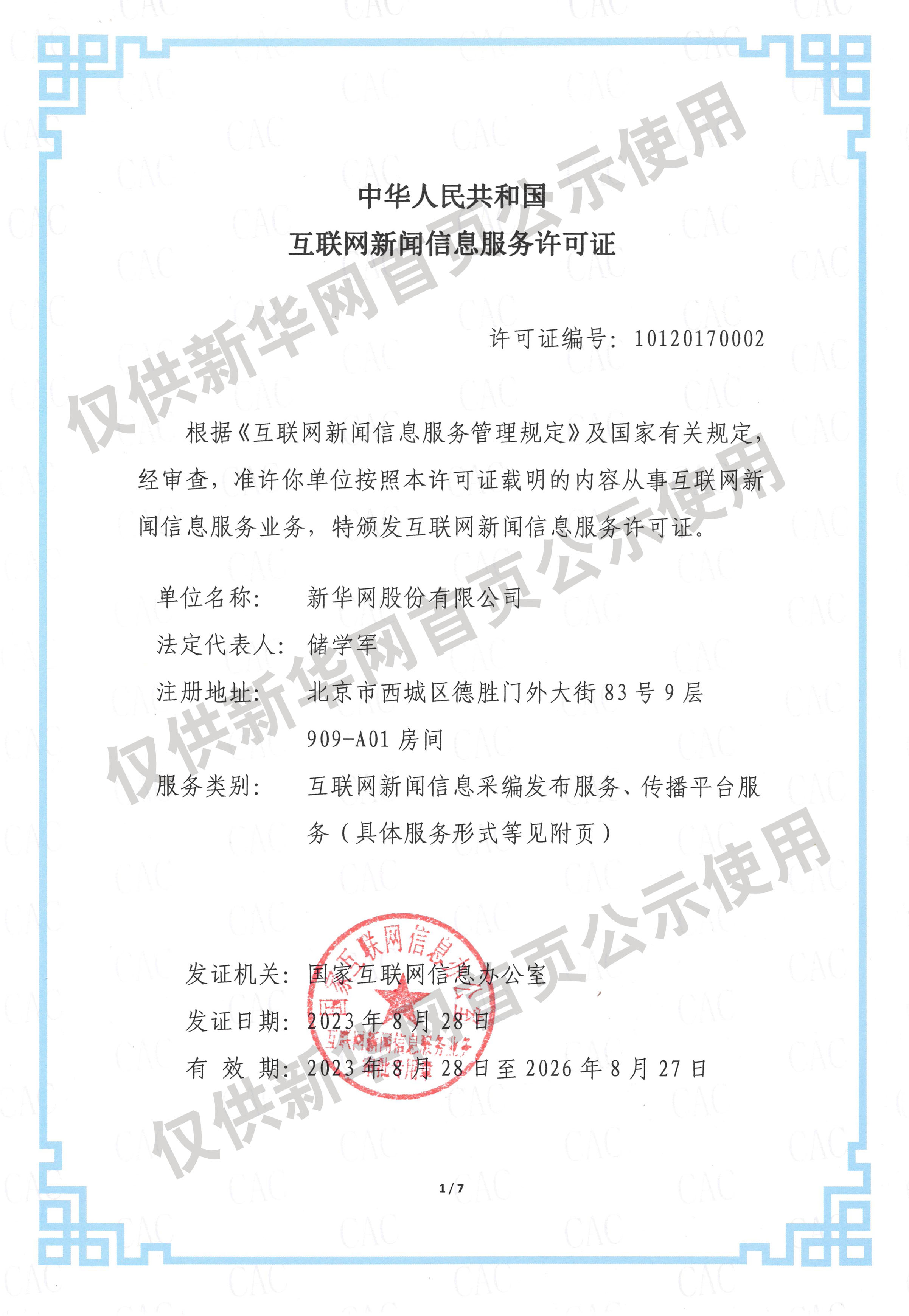 我国将打造全球最大规模低空通信网
