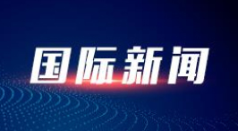 日本媒体人:警惕日本再次成为战争加害国